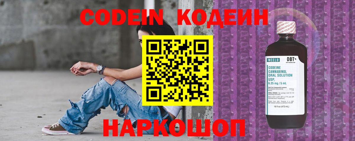 Codein напиток Lean (лин)  Кодеин Purple Drank  Костомукша  Вход с VPN 